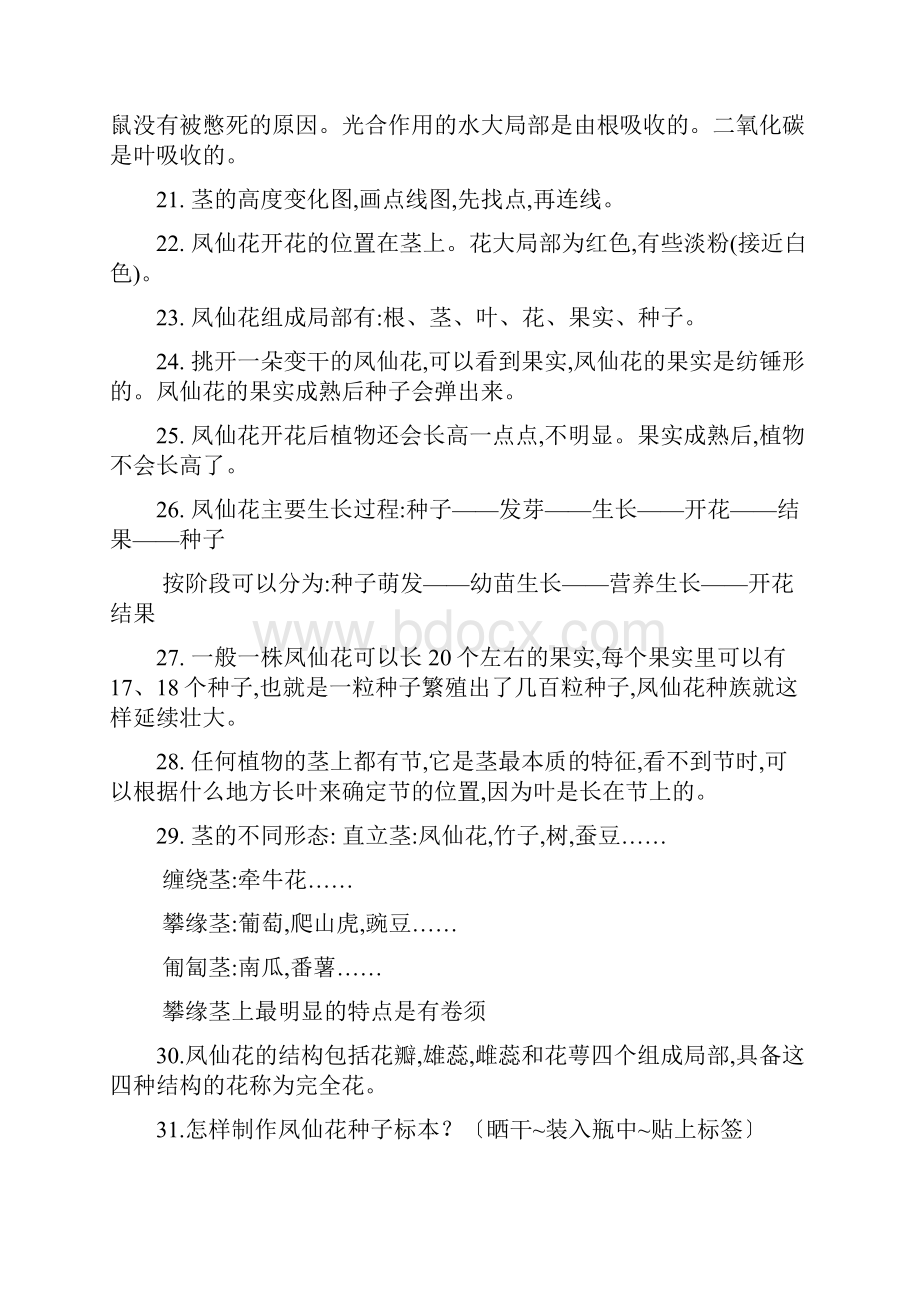 鄂教版小学科学三年级下学期知识点汇总.docx_第3页