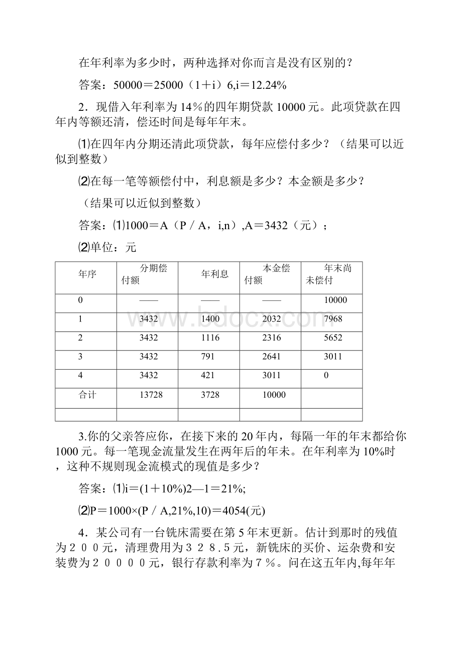 财务管理财务知识财务管理计算题答案.docx_第2页