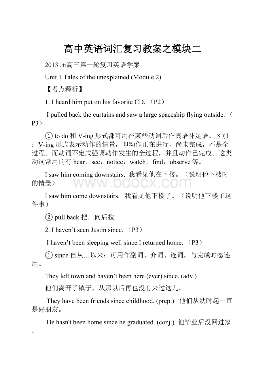 高中英语词汇复习教案之模块二.docx_第1页