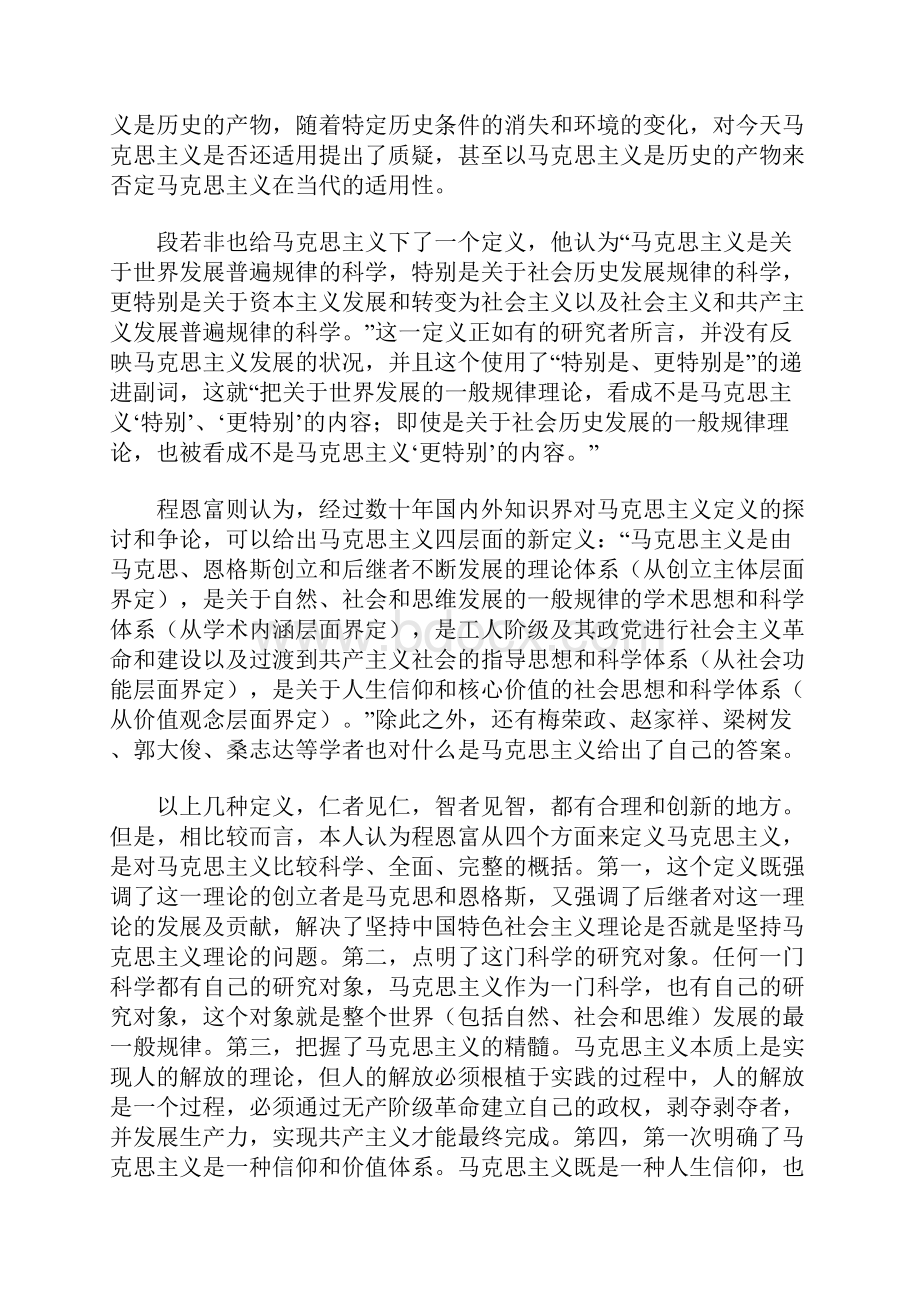 什么是马克思主义.docx_第2页