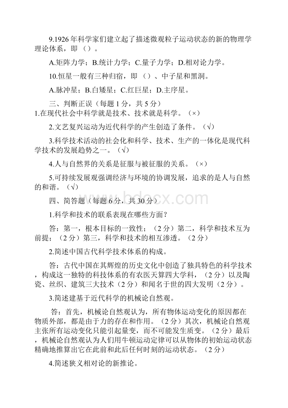 《科学技术概论》复习资料.docx_第3页