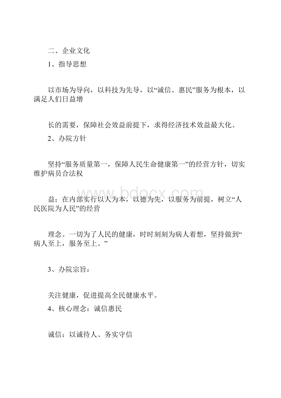 医院经营管理组织实施方案.docx_第3页