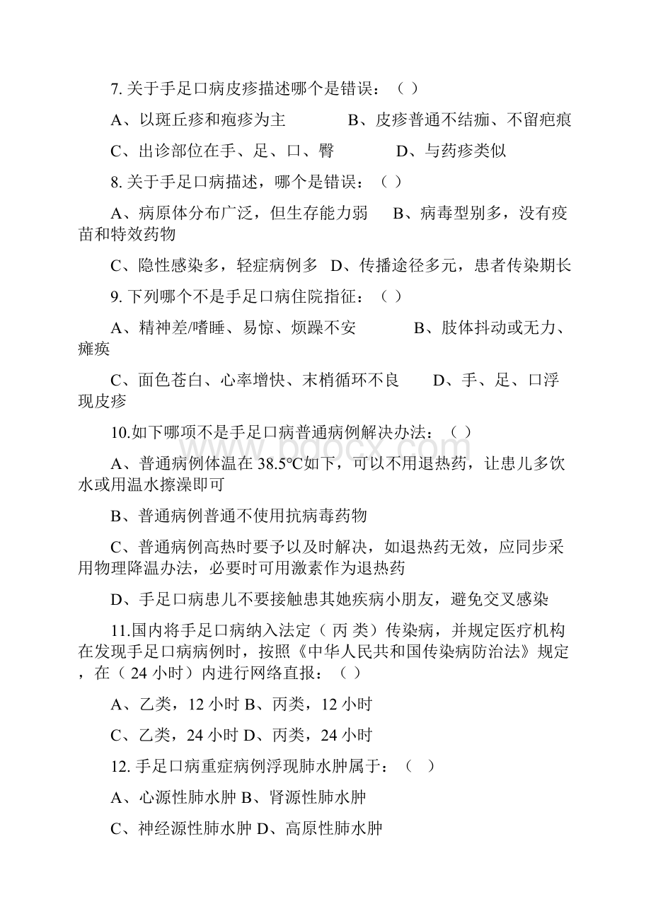 手足口病防控知识测试题村医及答案.docx_第2页