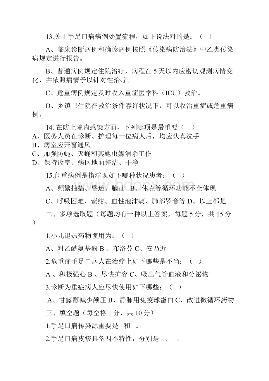 手足口病防控知识测试题村医及答案.docx_第3页