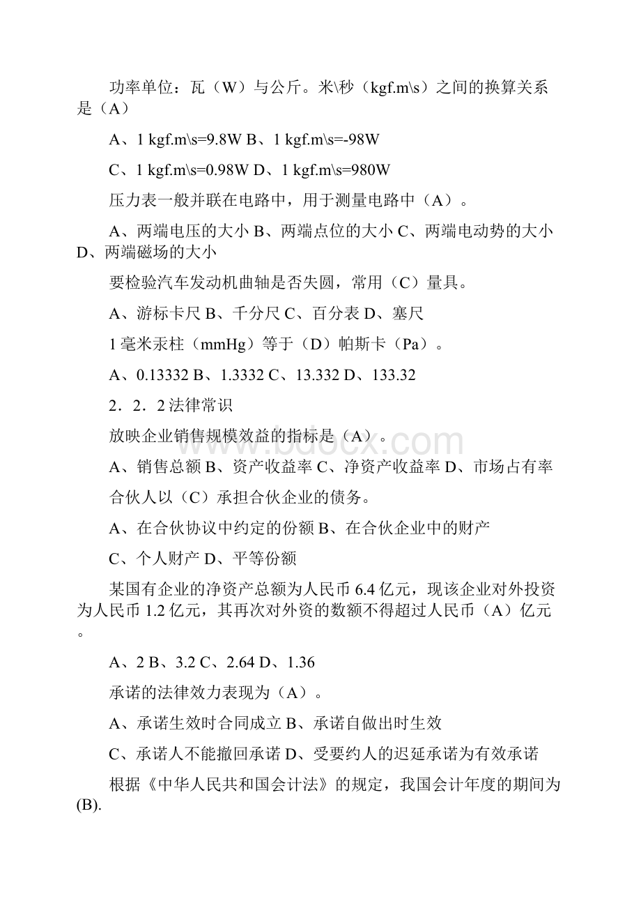 汽车中销理论实操培训.docx_第2页