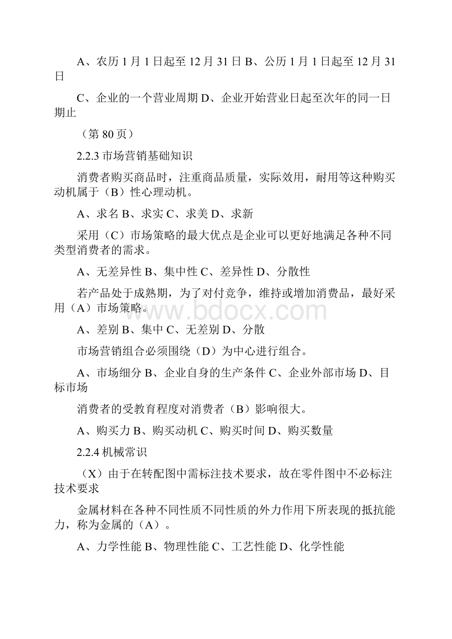 汽车中销理论实操培训.docx_第3页