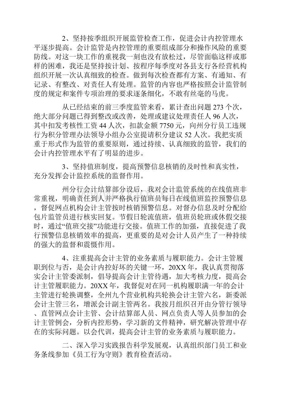 银行财务工作总结和工作计划.docx_第2页