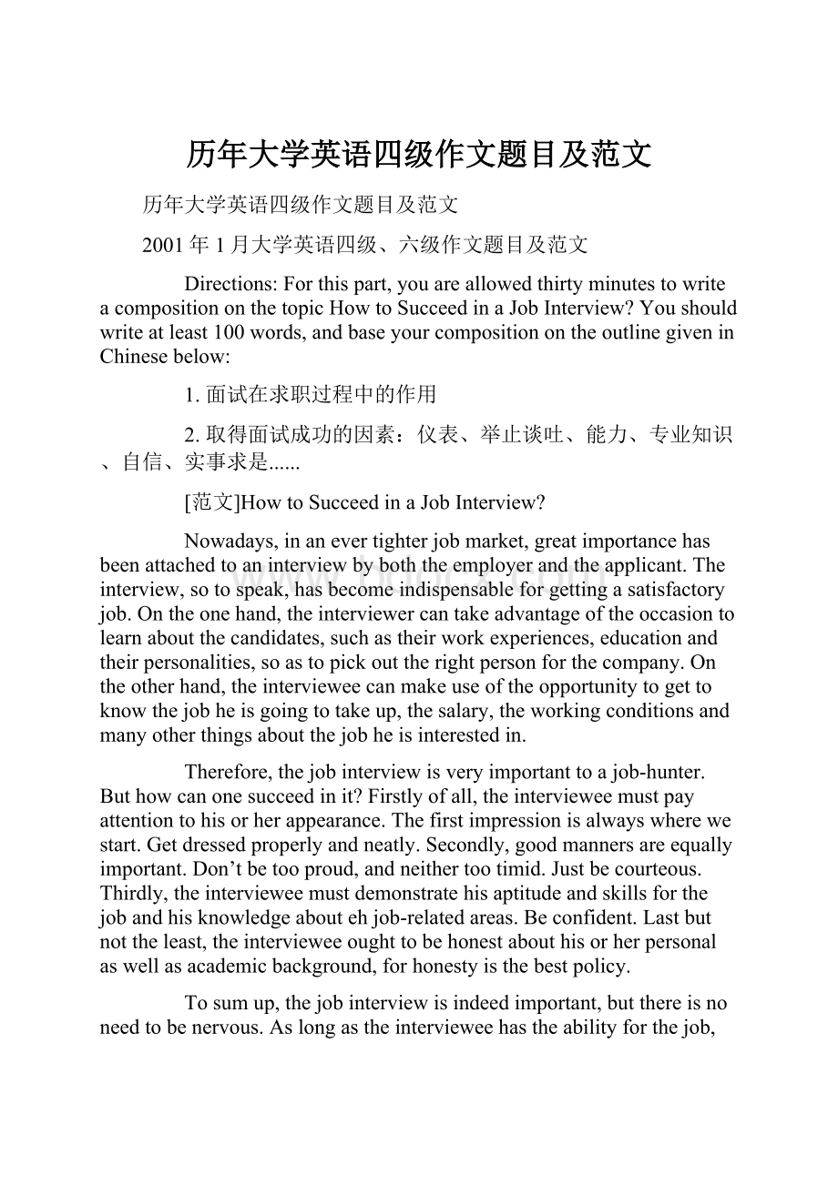 历年大学英语四级作文题目及范文.docx