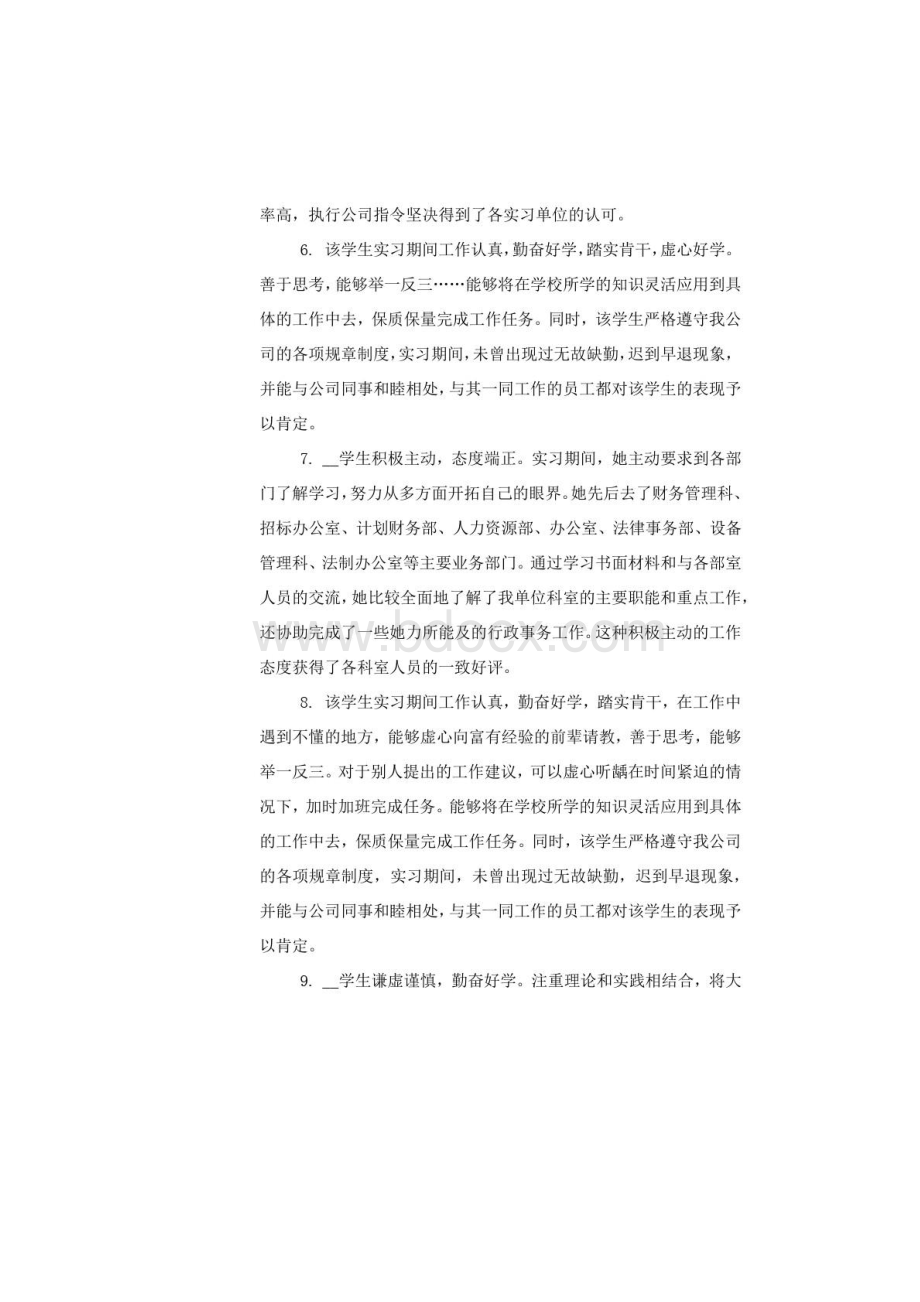 实习报告指导老师评语.docx_第2页