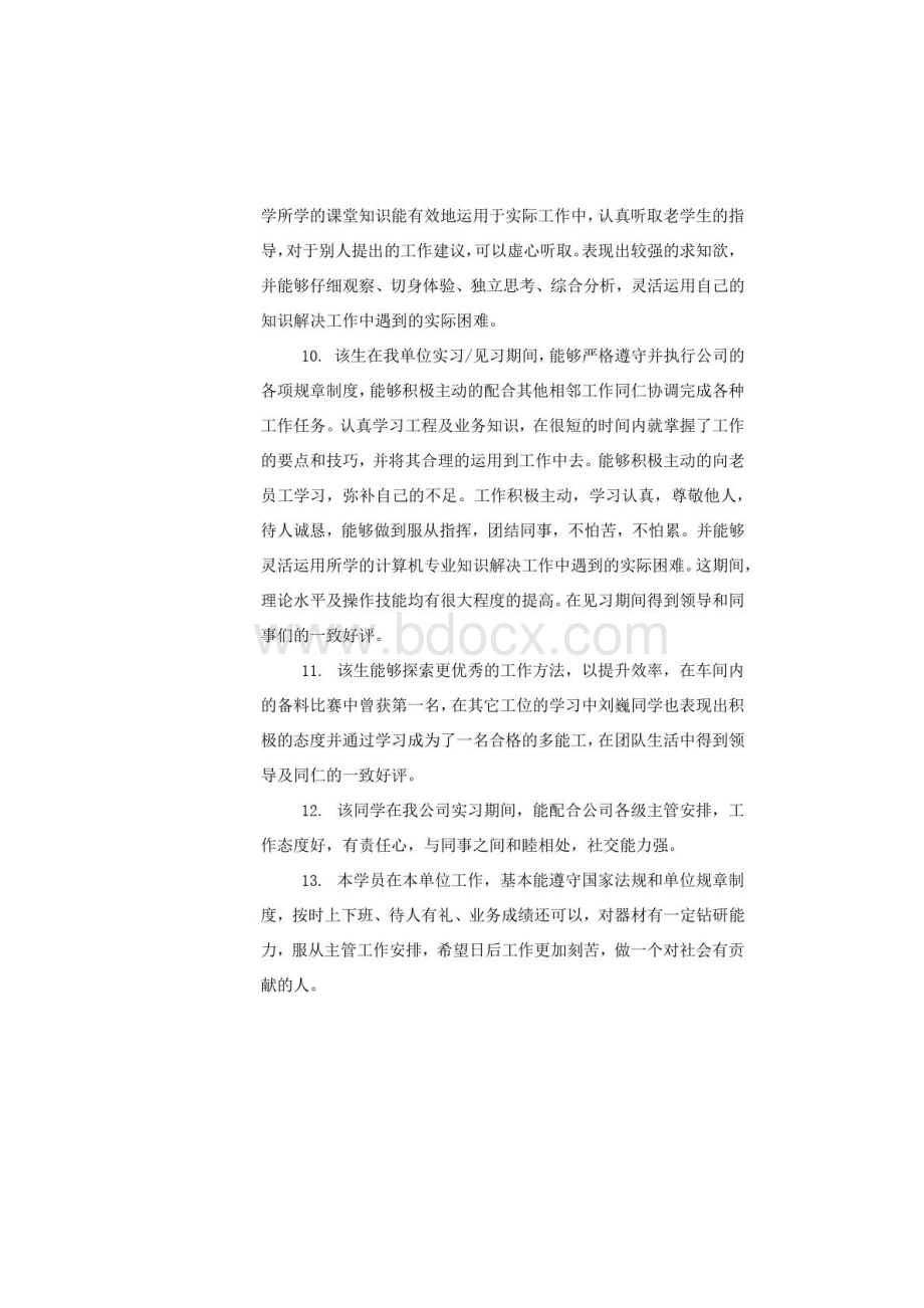 实习报告指导老师评语.docx_第3页