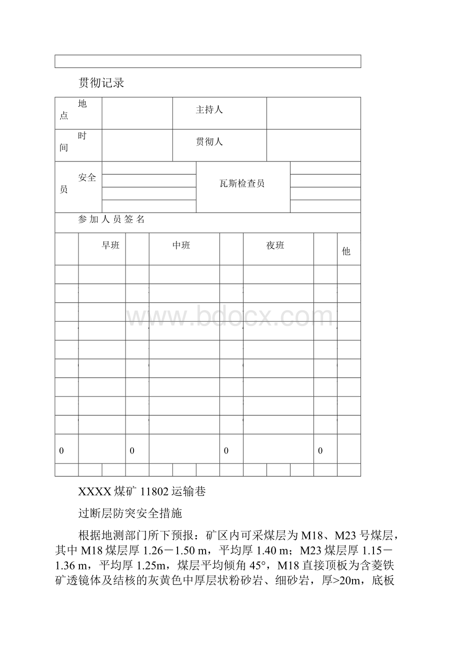 11802运输巷过断层防突安全措施.docx_第2页