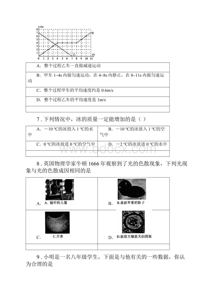 新人教版八年级物理检测题.docx_第3页