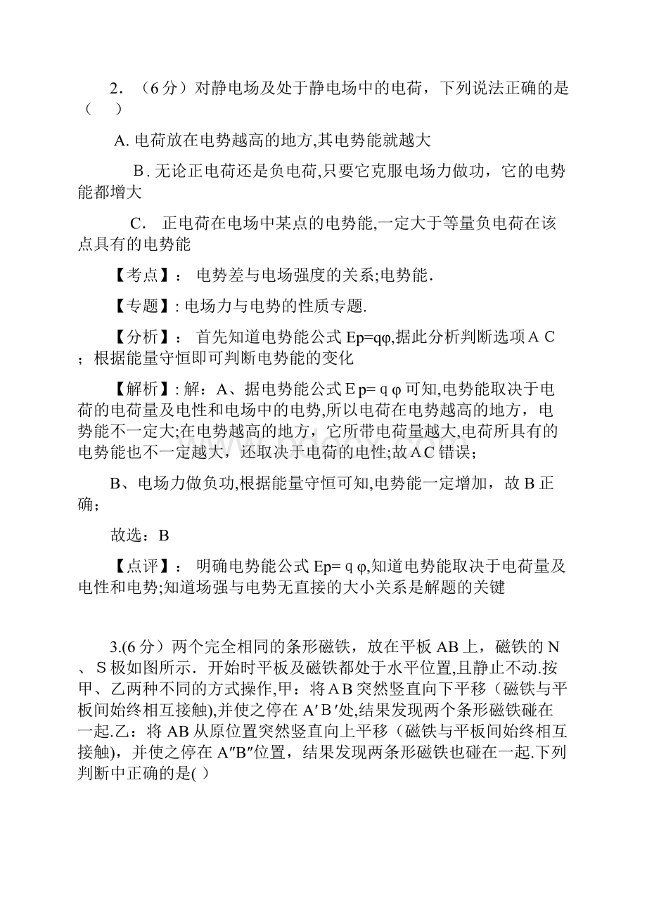 解析浙江省宁波市高考模拟考试二模理综物理试题.docx_第2页