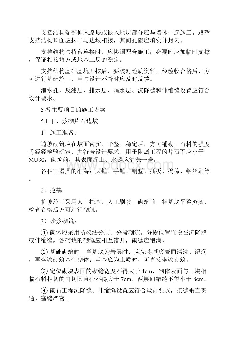 路基防护支挡工程施工方案.docx_第3页