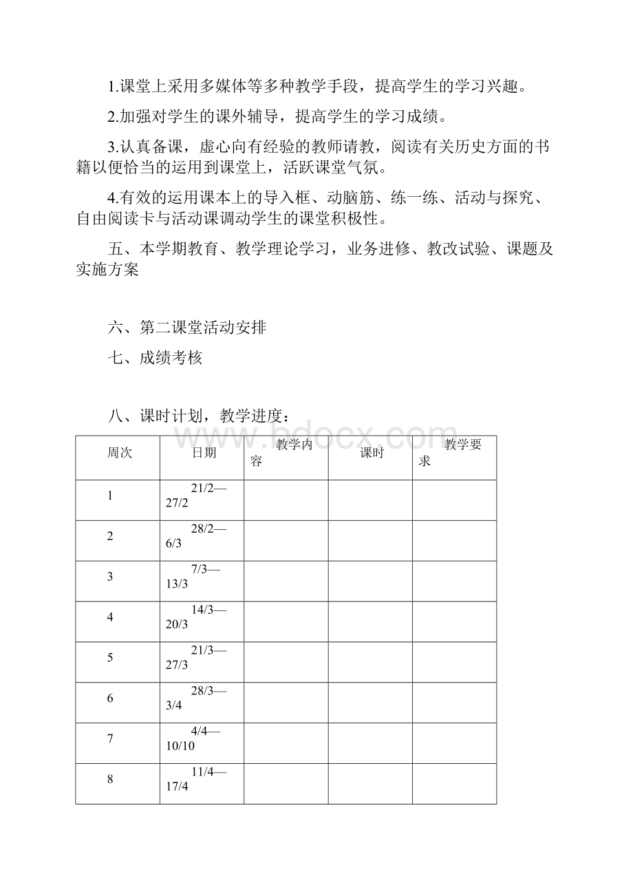 1011第二学期教学计划.docx_第2页