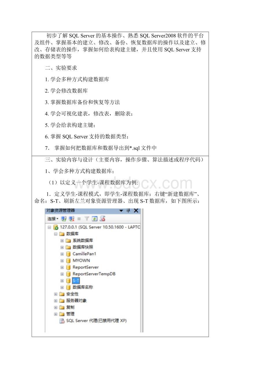 数据库原理实验报告一《SQL server的基本操作》.docx_第2页