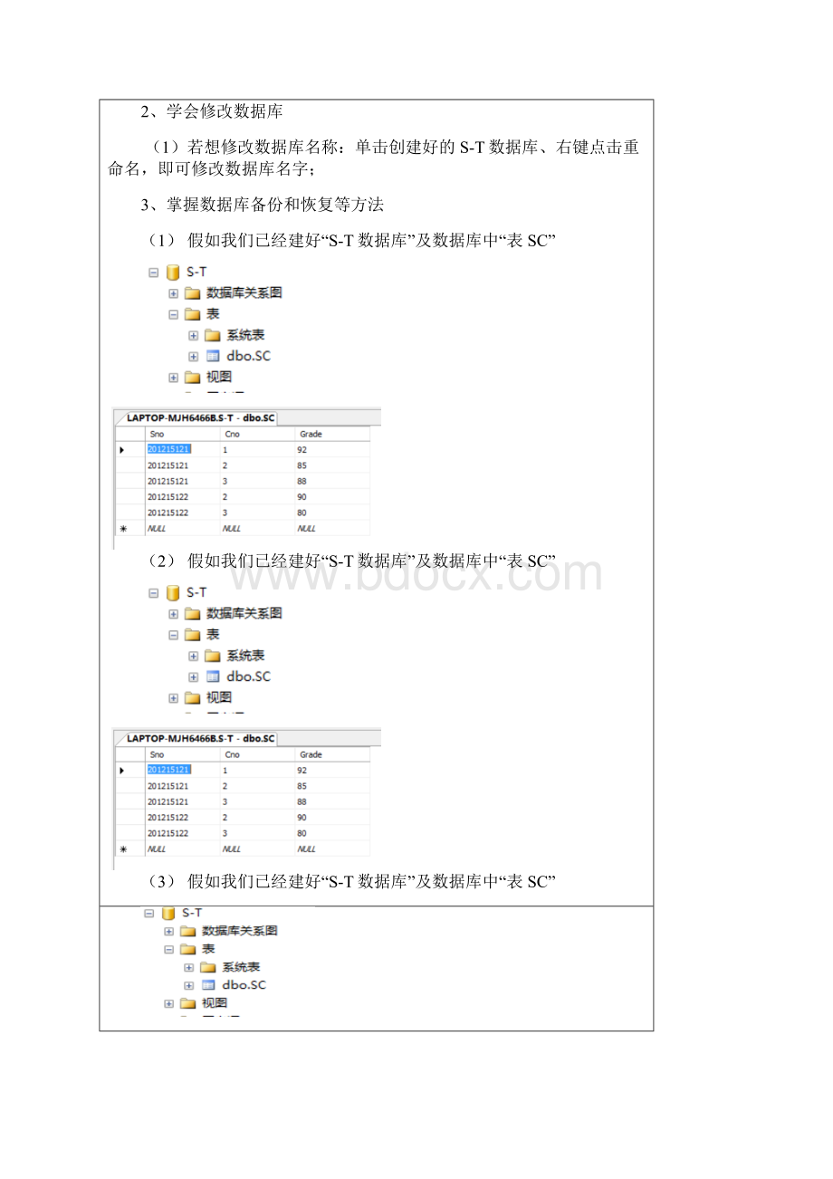 数据库原理实验报告一《SQL server的基本操作》.docx_第3页