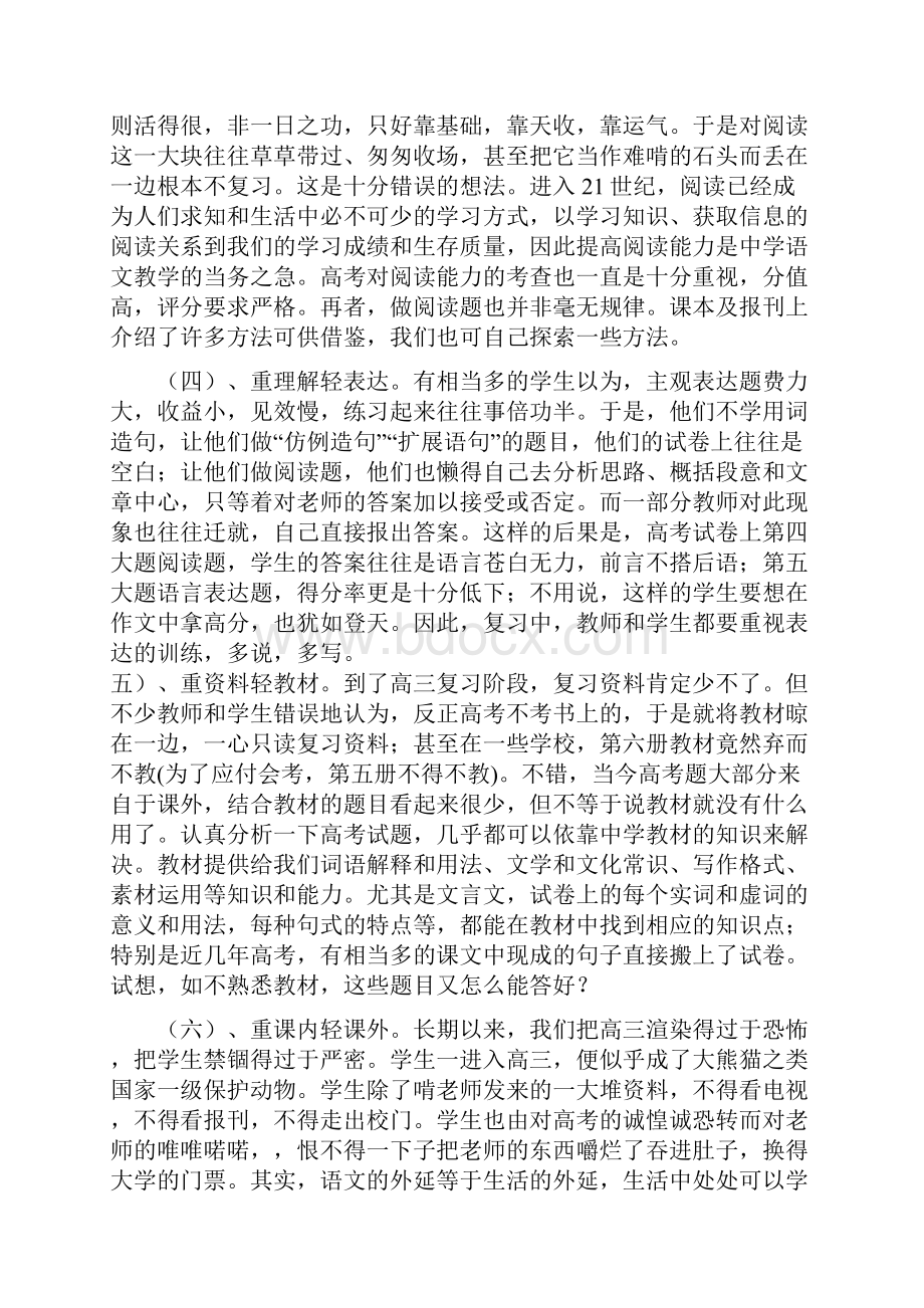 高考语文复习备考纲要4.docx_第2页