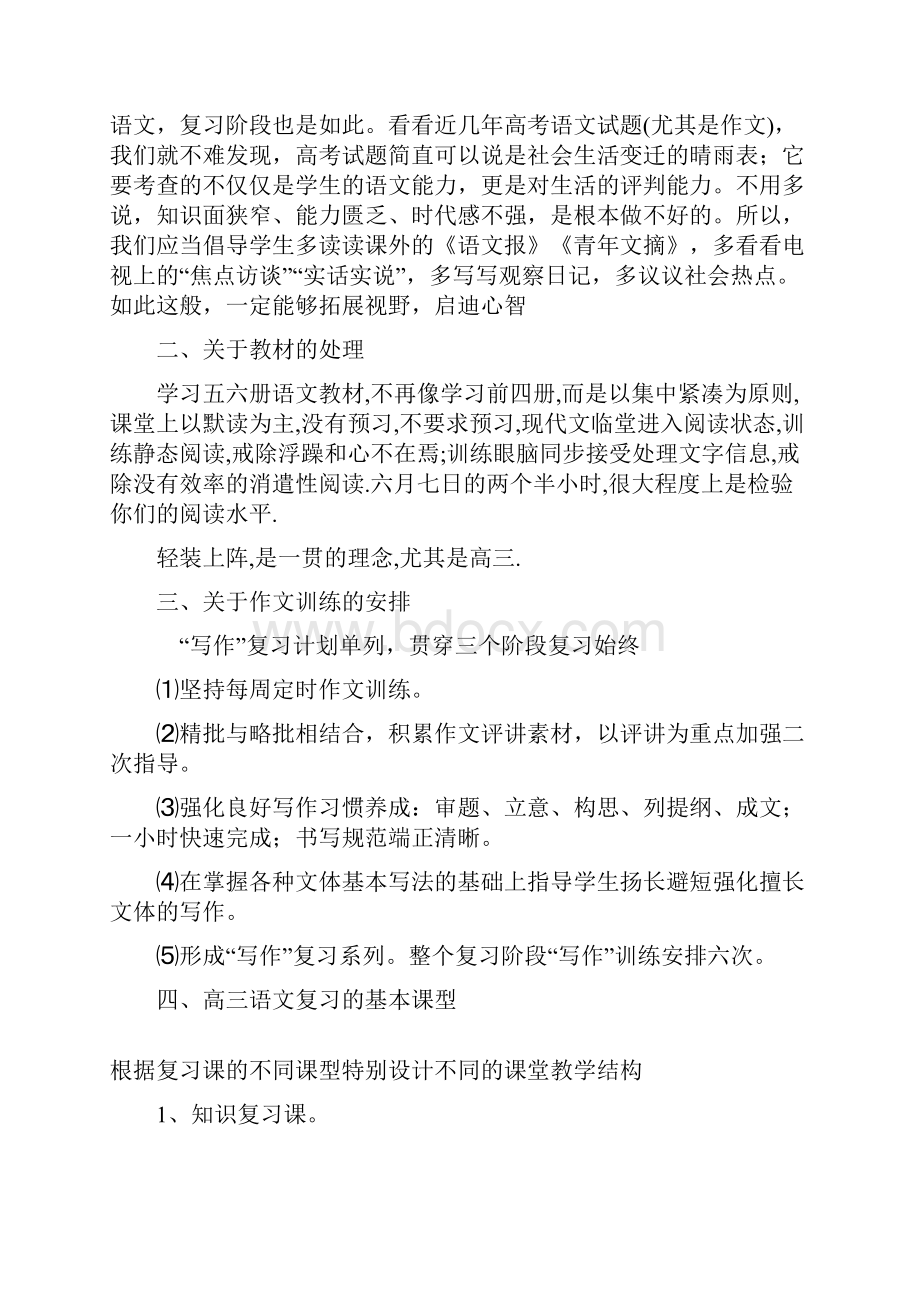 高考语文复习备考纲要4.docx_第3页