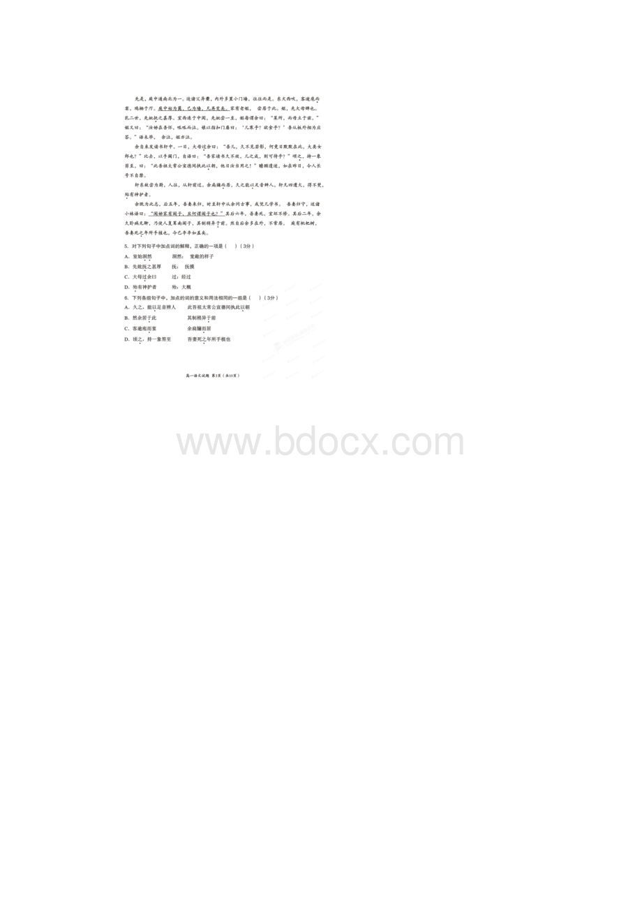 广东省汕头市潮阳区学年高一上学期期末质检语文试题扫描版含答案.docx_第2页