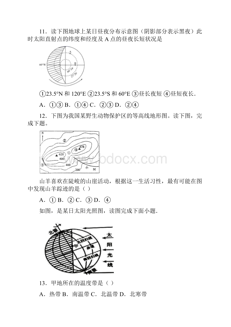 通用最新届初中七年级上学期期中地理试题vh答案详解.docx_第3页