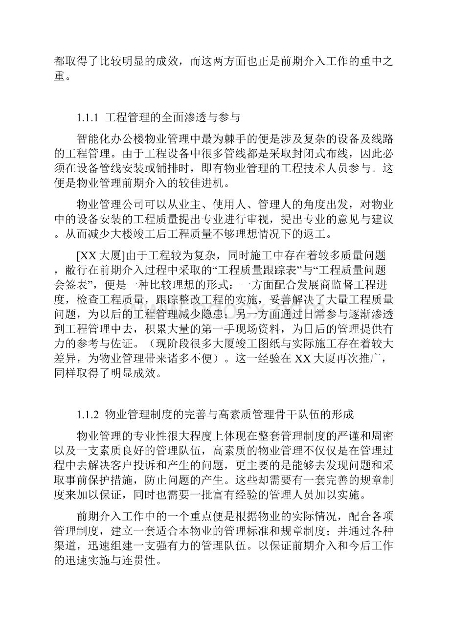 物业管理顾问报告.docx_第3页