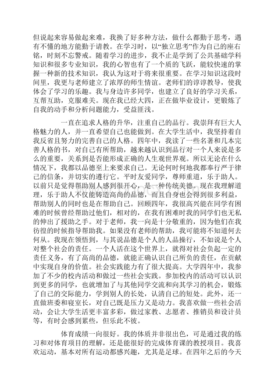 毕业生就业自我评价我们应该怎么把范文写好.docx_第2页