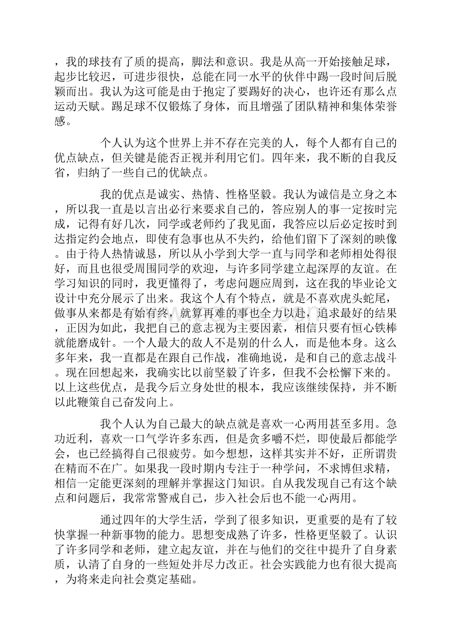 毕业生就业自我评价我们应该怎么把范文写好.docx_第3页