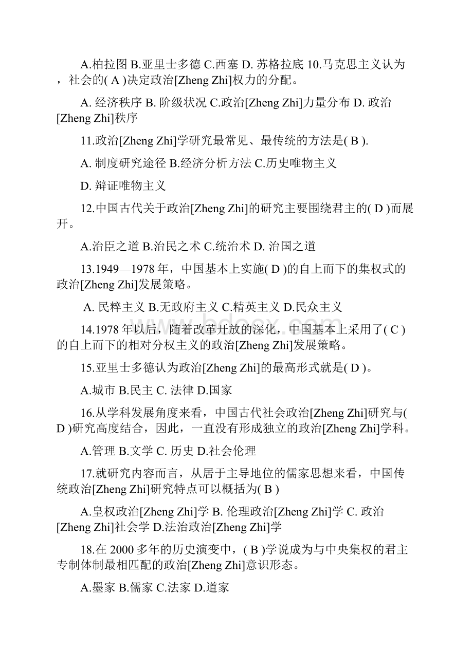 AAA最新政治学原理小抄笔记For电大专科考试.docx_第2页