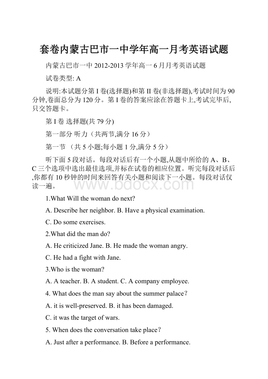 套卷内蒙古巴市一中学年高一月考英语试题.docx_第1页