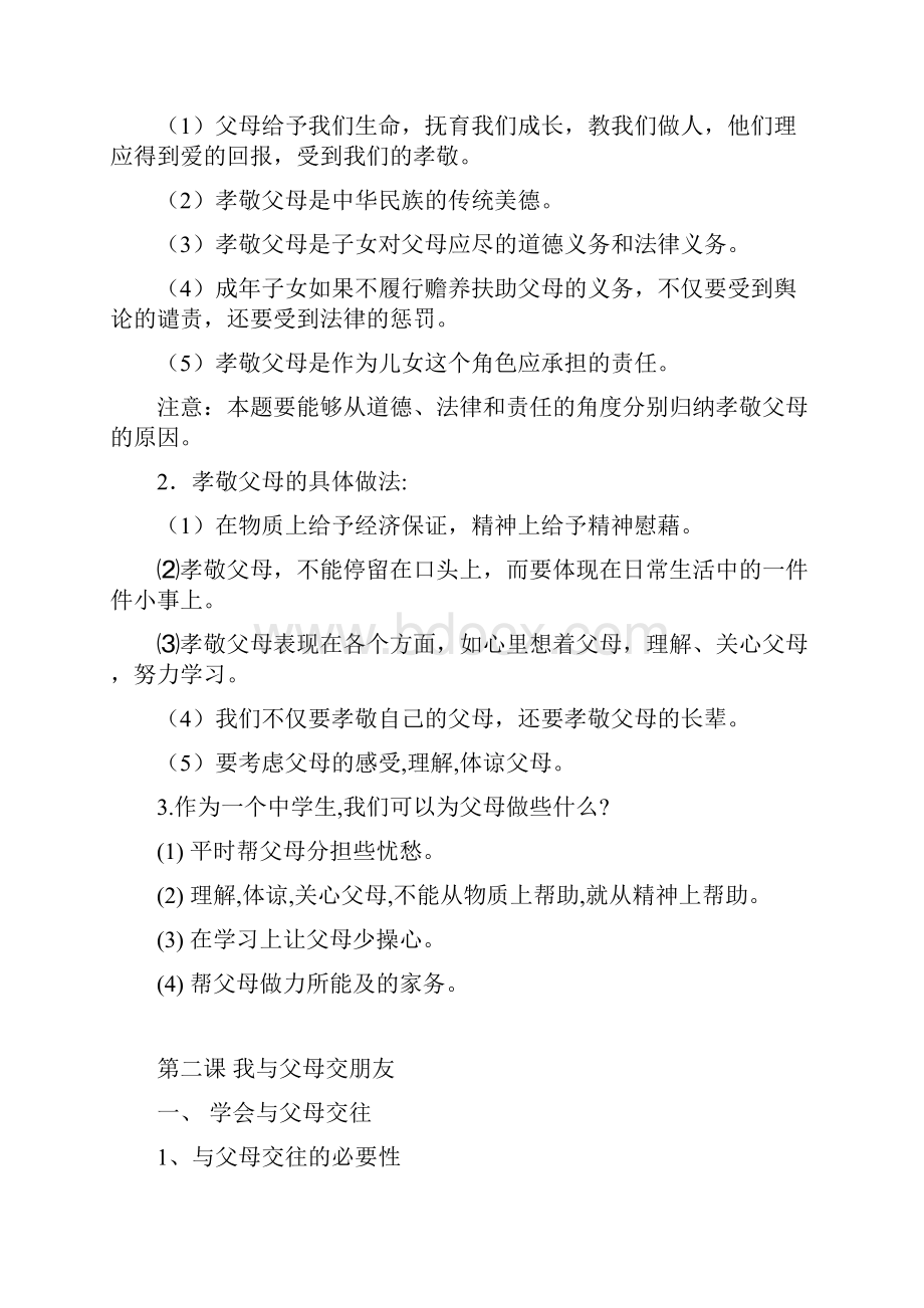 中考政治必背知识点.docx_第3页