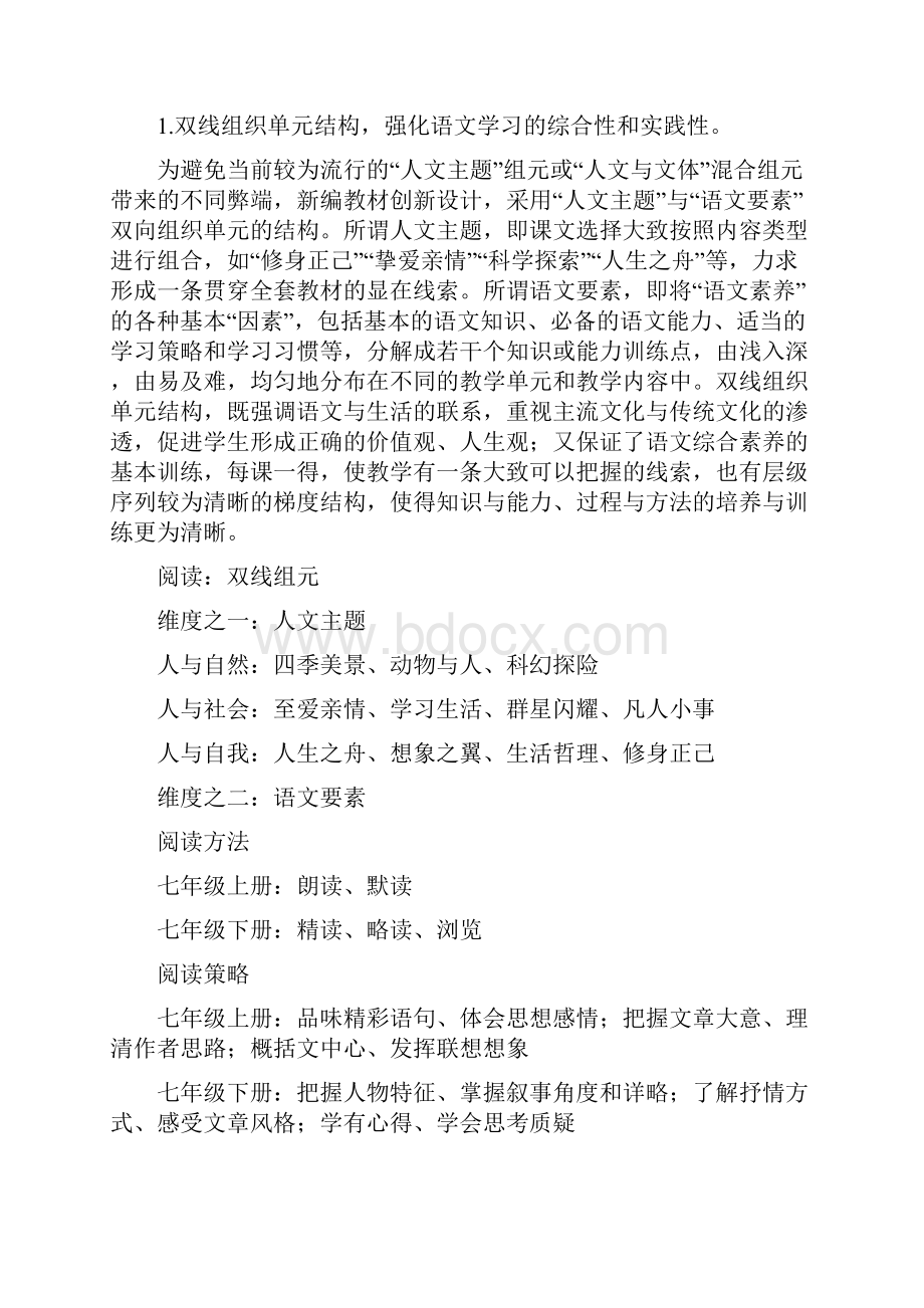 8A版部编初中语文教材解析.docx_第3页