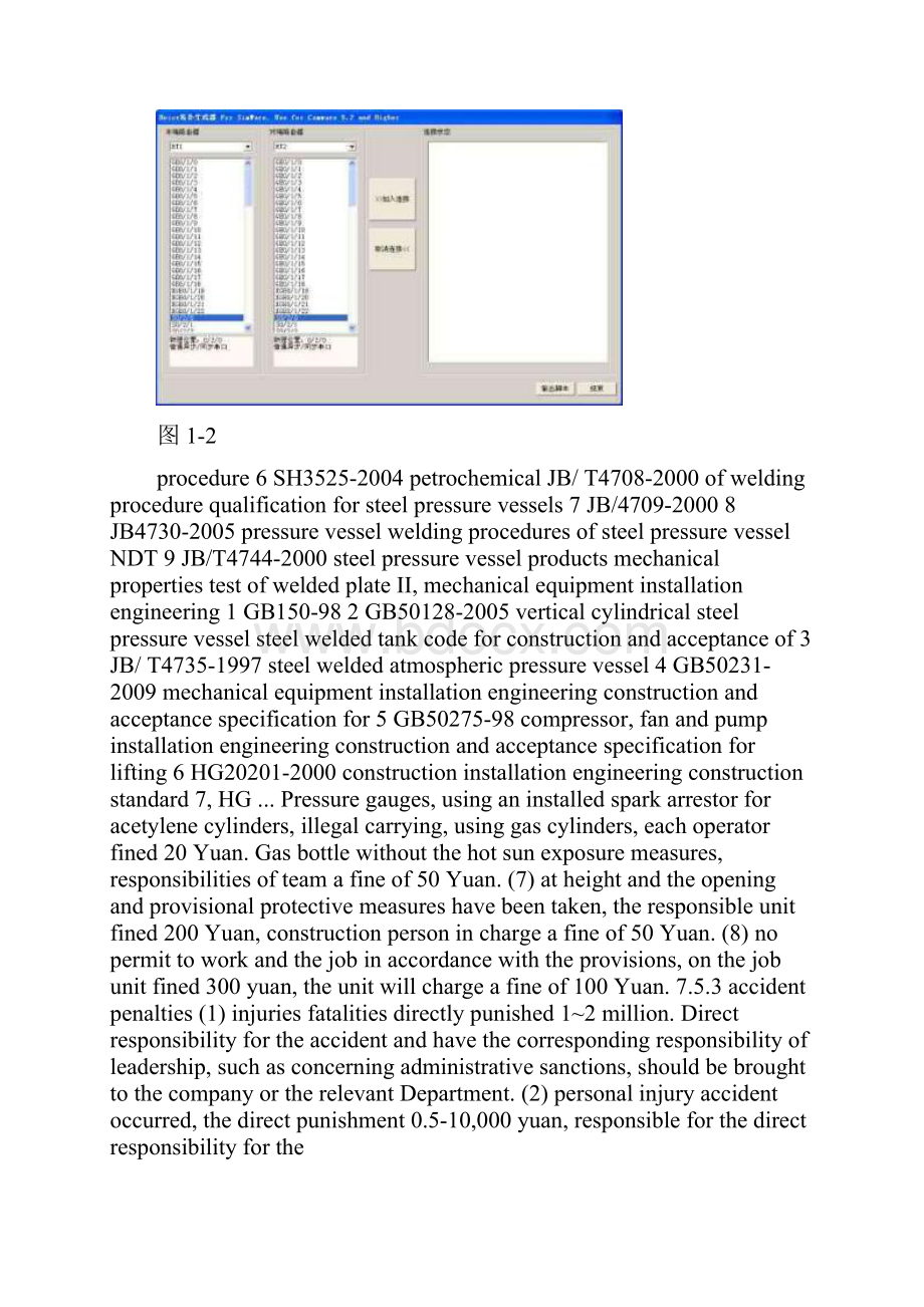 H3C模拟器使用教程.docx_第2页