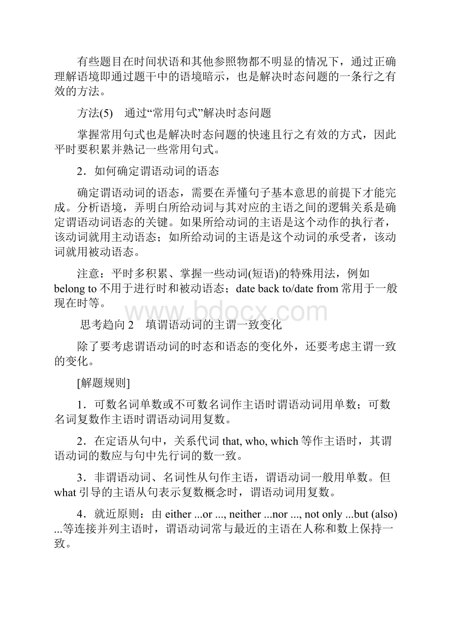 高考英语复习第三板块语法填空与短文改错NO2再研考点第一层级第四讲动词讲义.docx_第3页