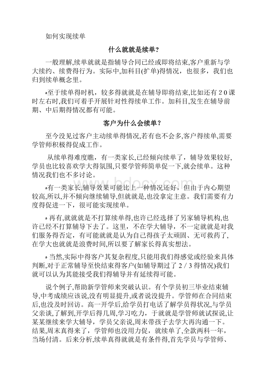 培训机构续费技巧.docx_第2页