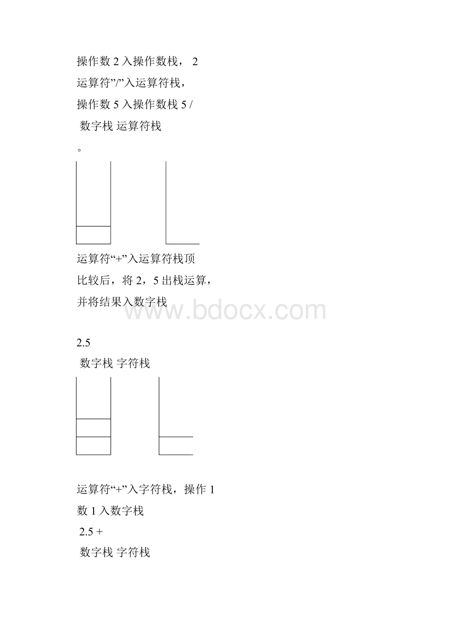 面向对象设计计算器程序.docx_第2页