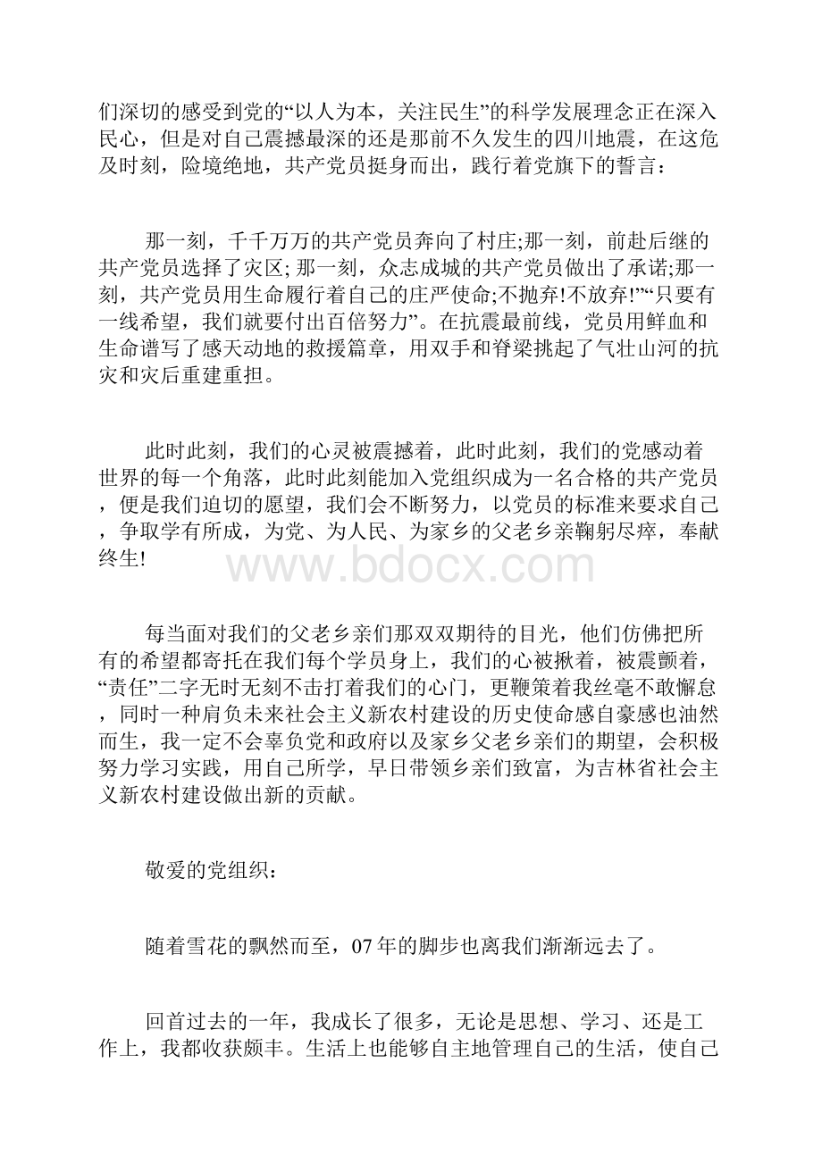 关于学习生活的思想汇报范文.docx_第3页