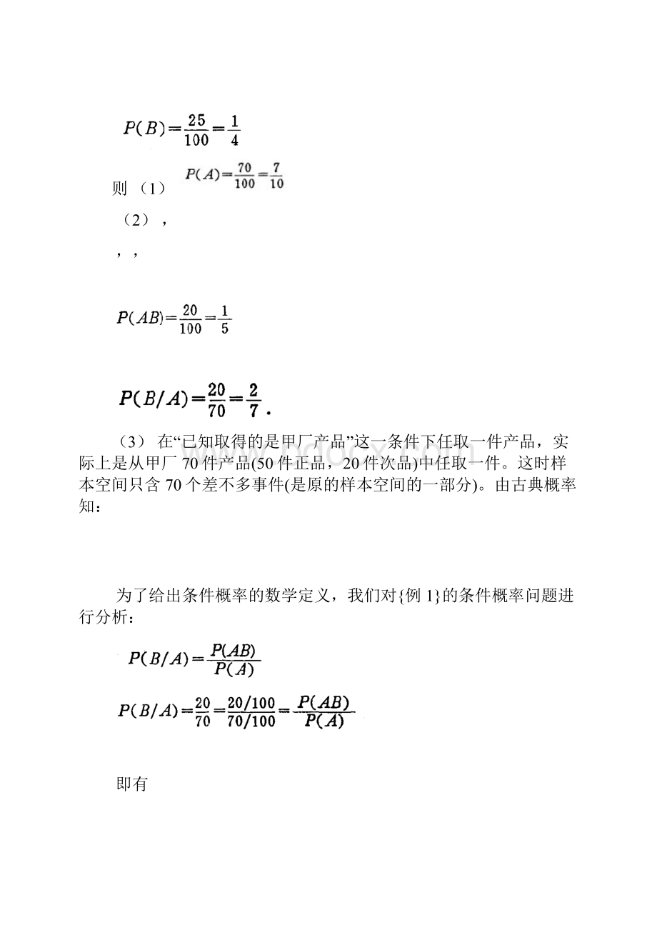 条件概率乘法公式和独立性.docx_第2页