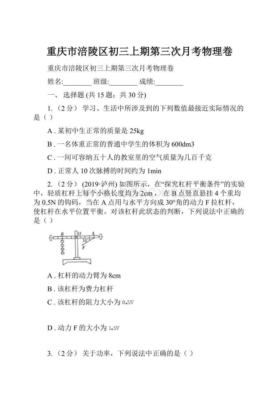 重庆市涪陵区初三上期第三次月考物理卷.docx