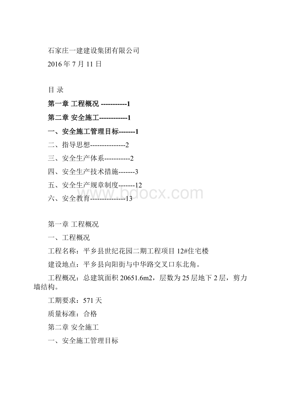 安全技术措施专项方案.docx_第2页