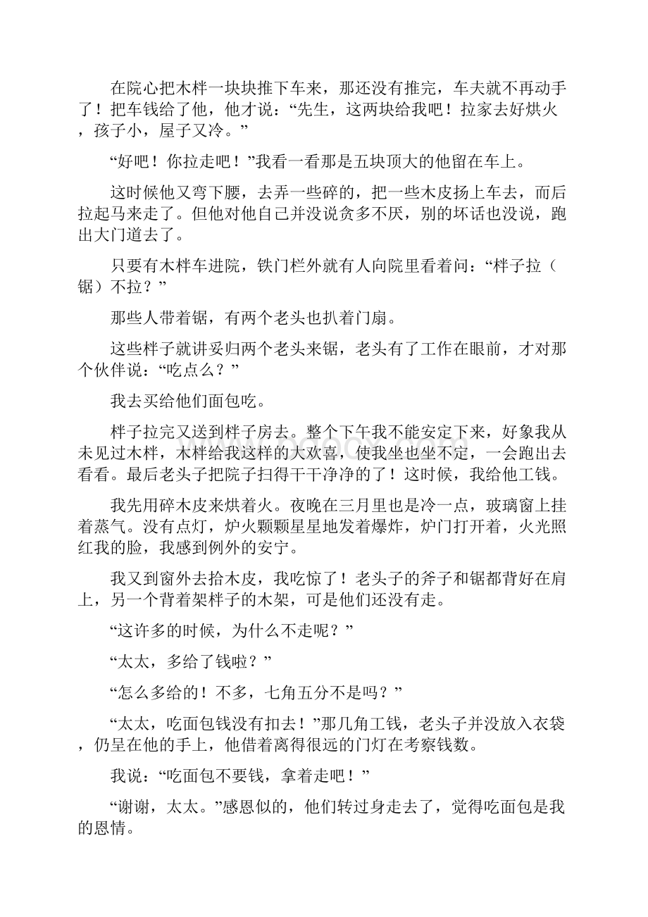 人教版版七年级下学期期末语文试题A卷测试.docx_第2页