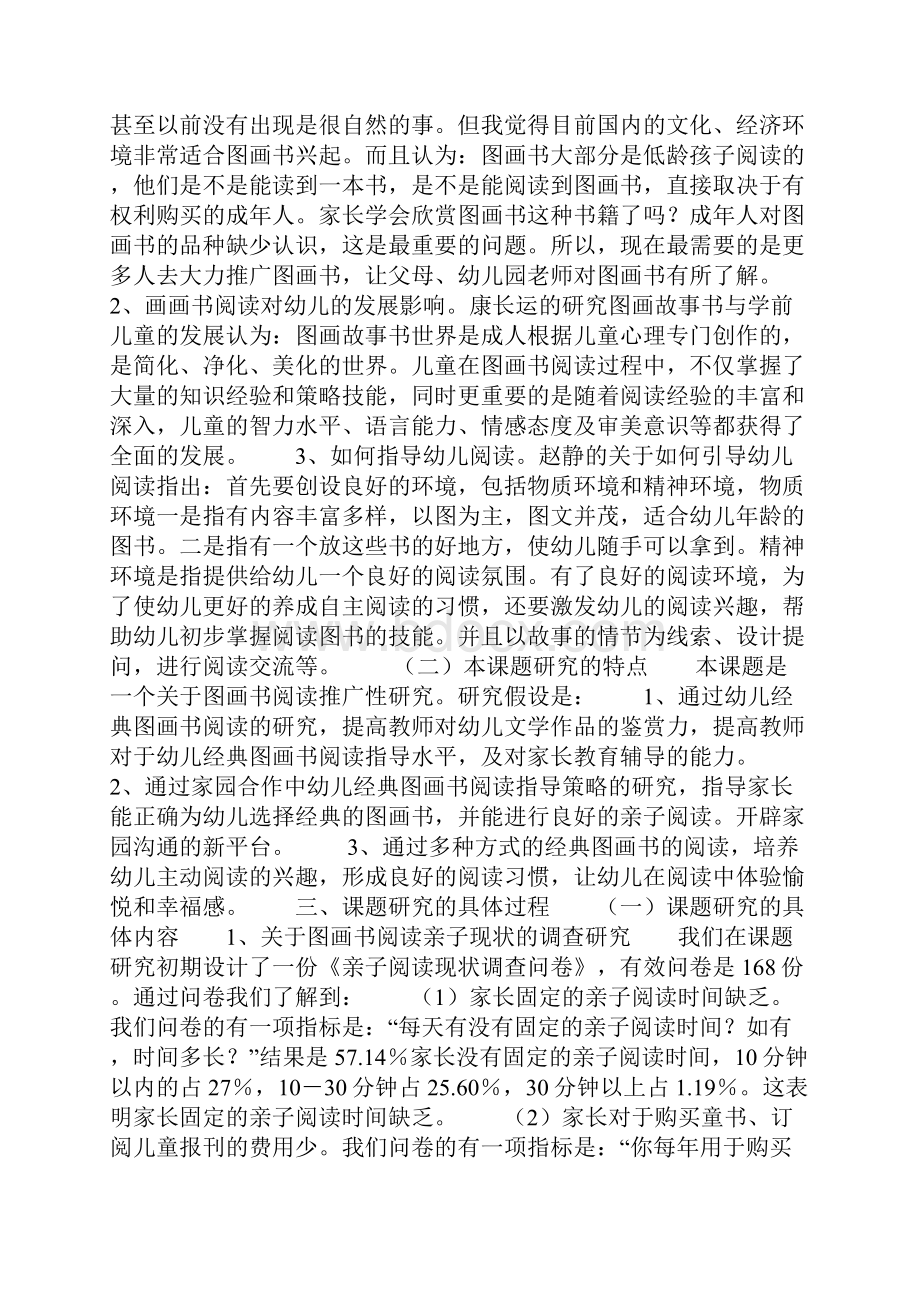 幼儿 图画书阅读指导策略的研究.docx_第3页