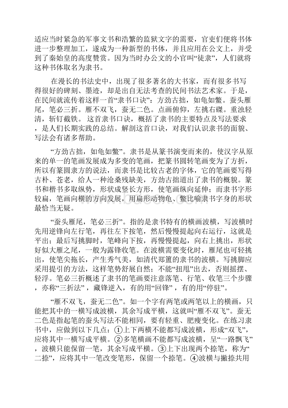 隶书书写口诀及笔画和结构变化规律.docx_第2页