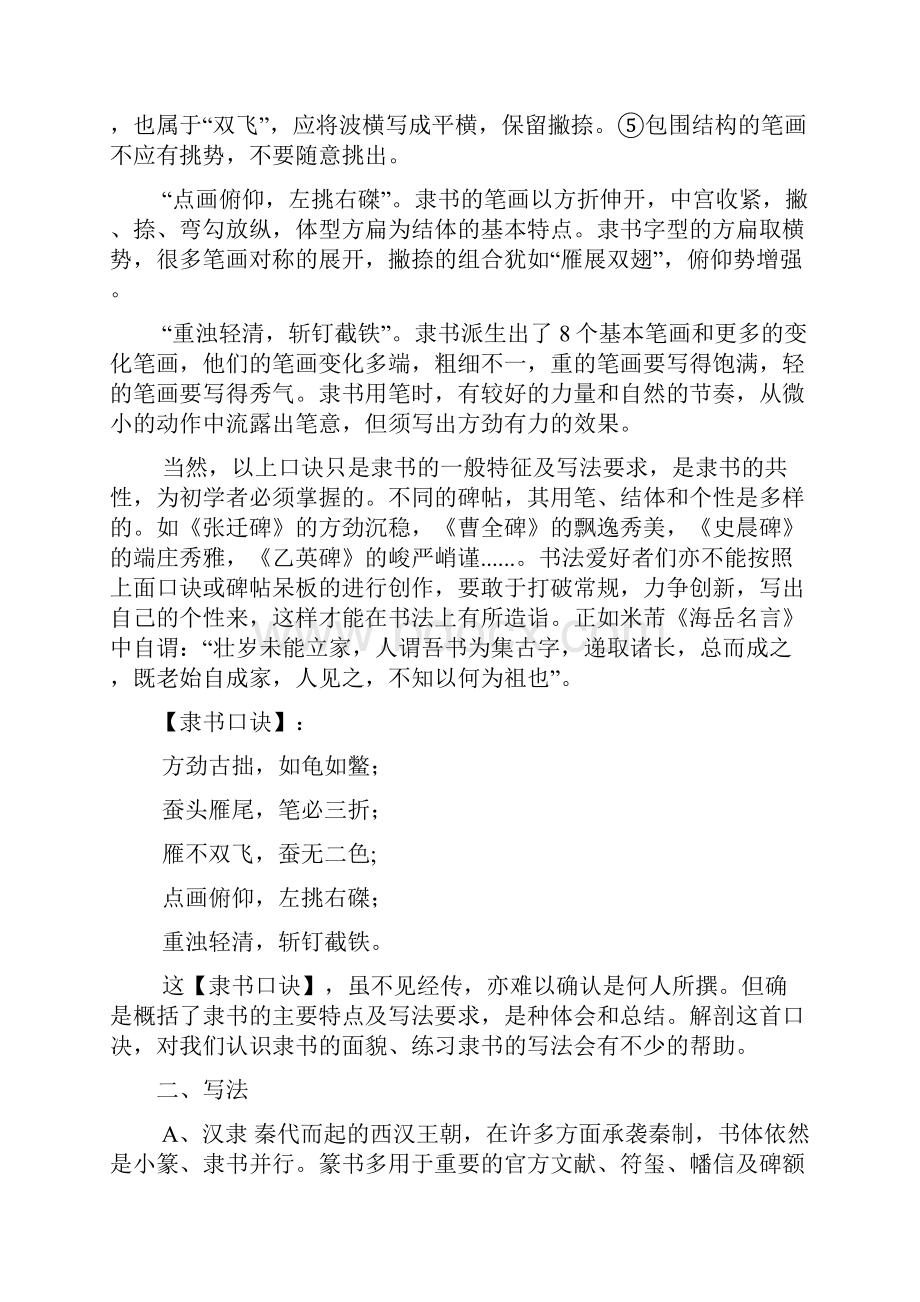 隶书书写口诀及笔画和结构变化规律.docx_第3页