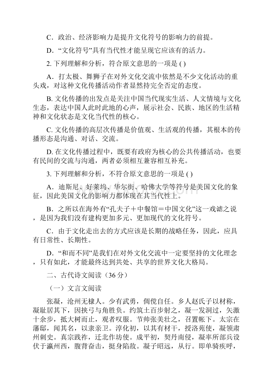 甘肃省武威五中学年高二下学期期末考试语文.docx_第3页