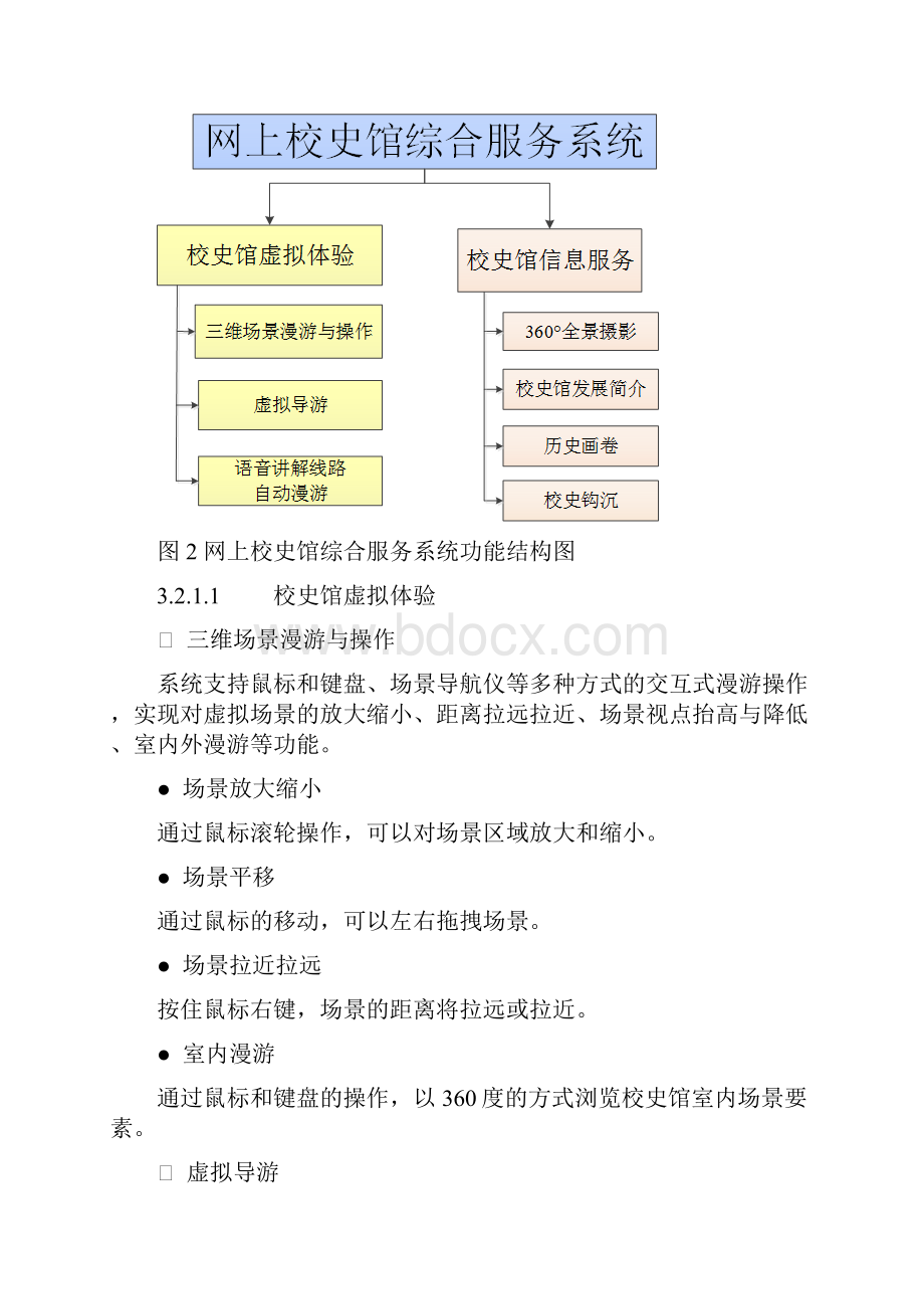 网上校史馆建设方案简易版.docx_第3页