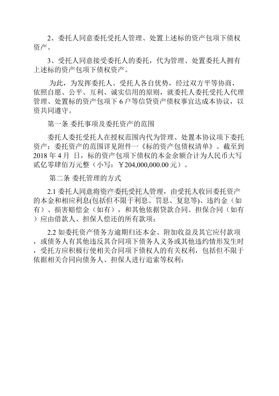 专项资产管理计划委托管理协议.docx_第2页