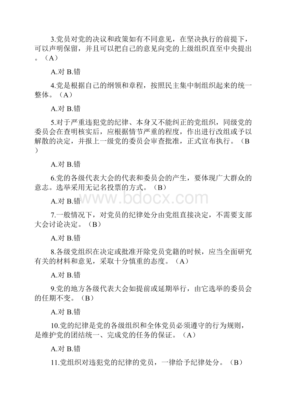 高等院校党员干部学习测试题.docx_第2页