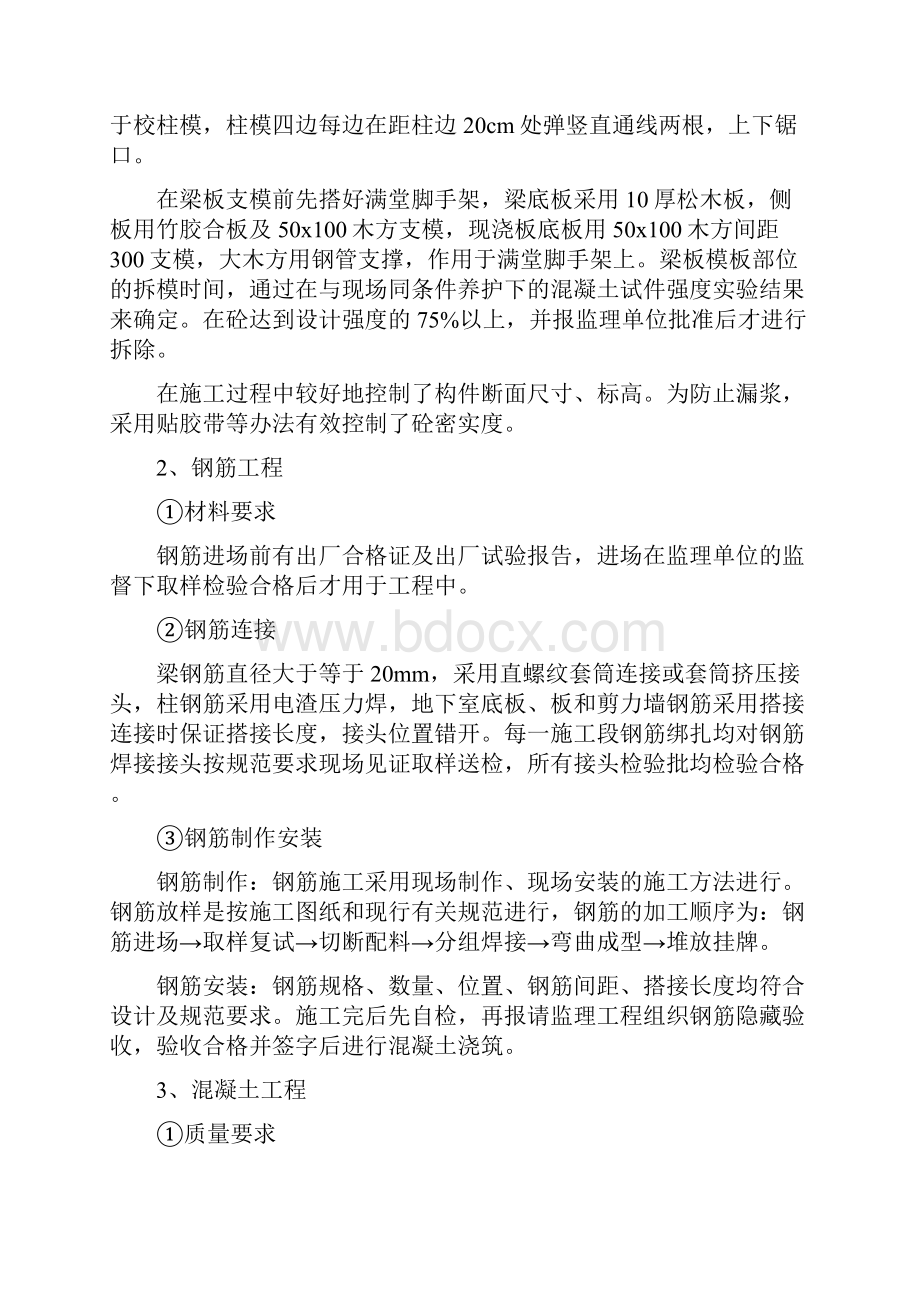 人防验收竣工总结范文.docx_第3页