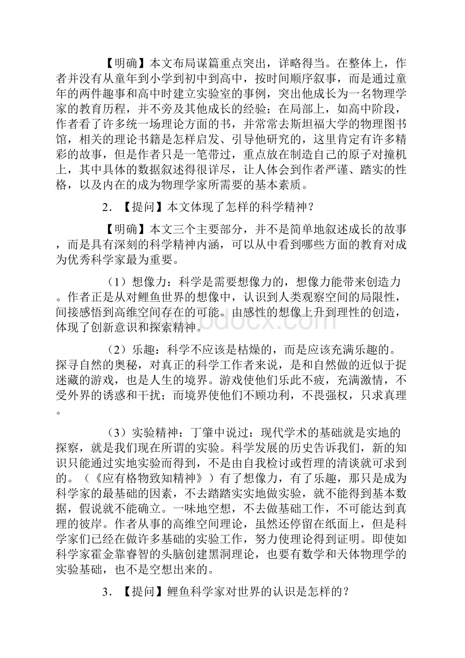 高中语文高中语文说课稿《一名物理学家的教育历程》.docx_第3页